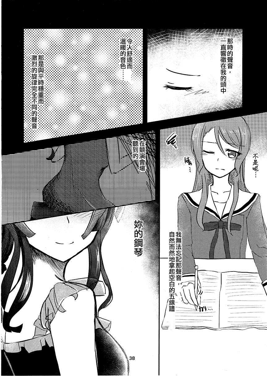 《翠雨的Dolce》漫画最新章节第1话免费下拉式在线观看章节第【38】张图片