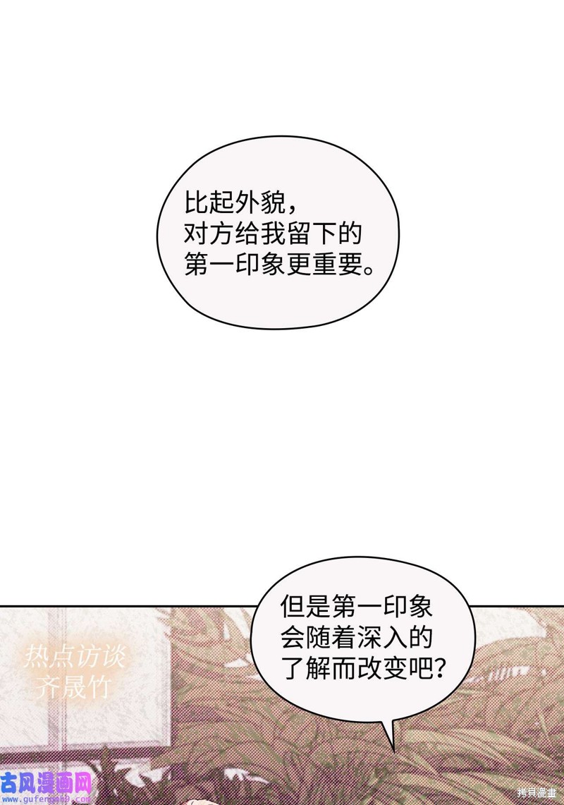 《因为爱情》漫画最新章节第1话免费下拉式在线观看章节第【79】张图片