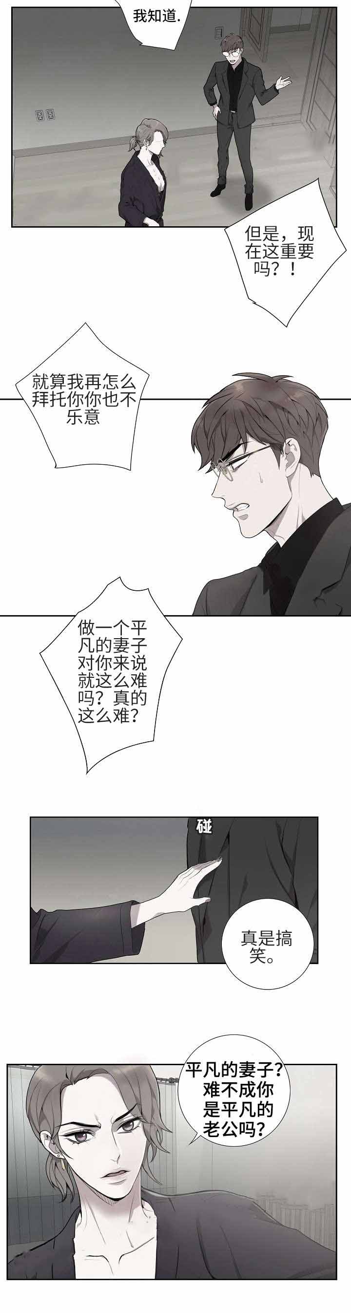 《危险社交》漫画最新章节第3话免费下拉式在线观看章节第【9】张图片