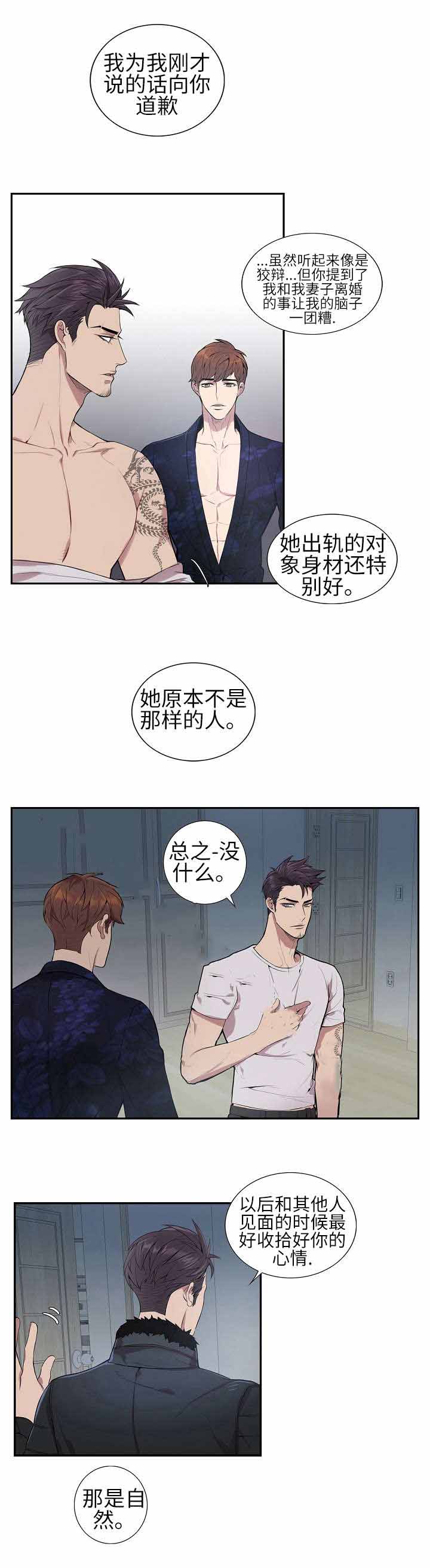 《危险社交》漫画最新章节第7话免费下拉式在线观看章节第【11】张图片