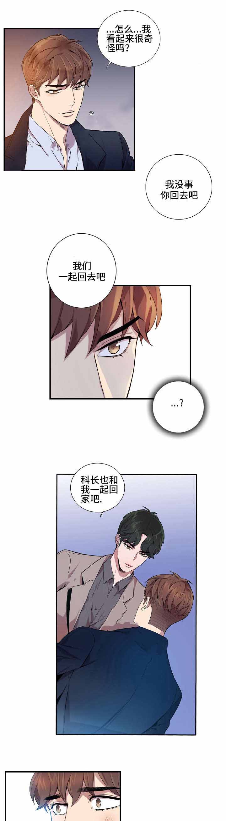 《危险社交》漫画最新章节第14话免费下拉式在线观看章节第【9】张图片