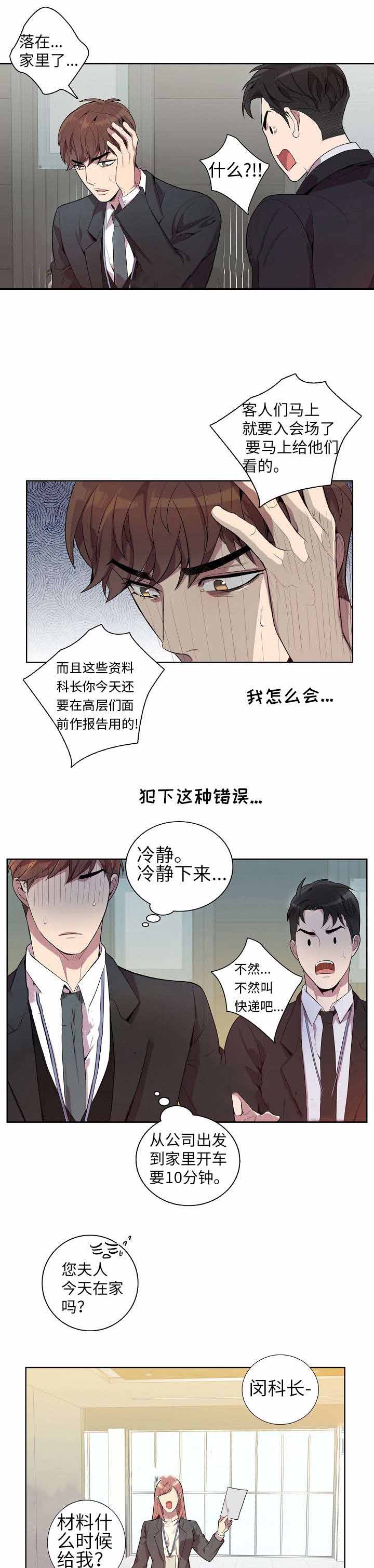 《危险社交》漫画最新章节第25话免费下拉式在线观看章节第【1】张图片