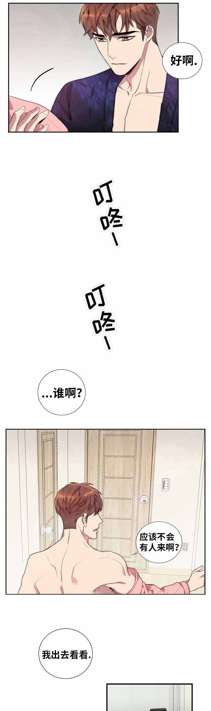 《危险社交》漫画最新章节第33话免费下拉式在线观看章节第【3】张图片