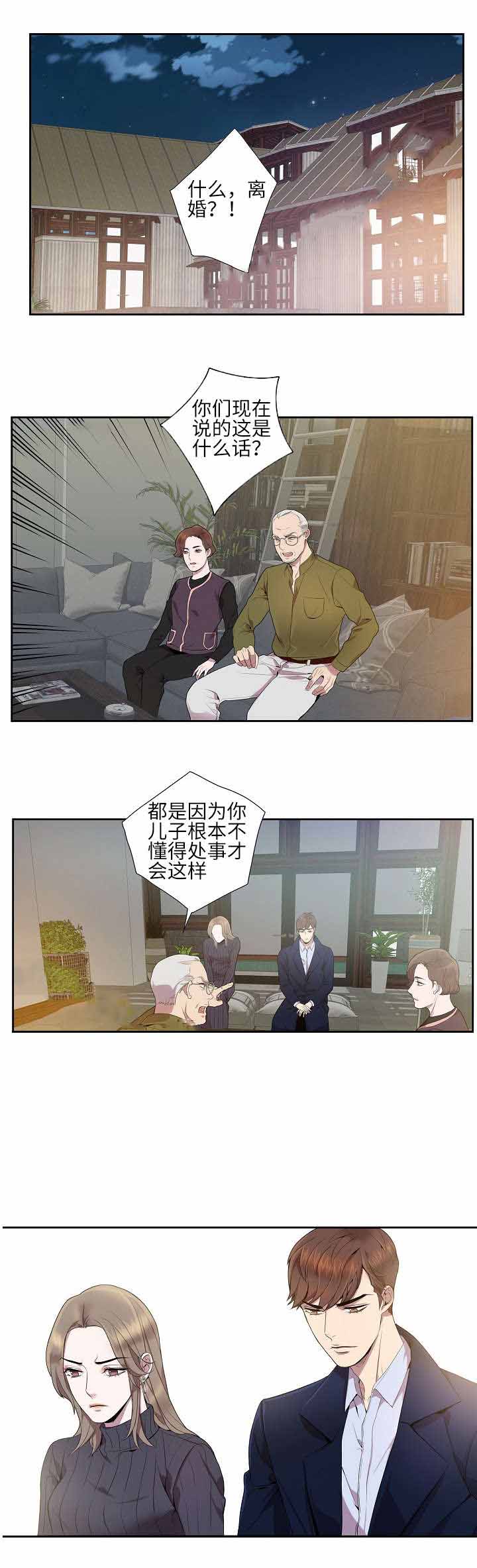 《危险社交》漫画最新章节第12话免费下拉式在线观看章节第【1】张图片