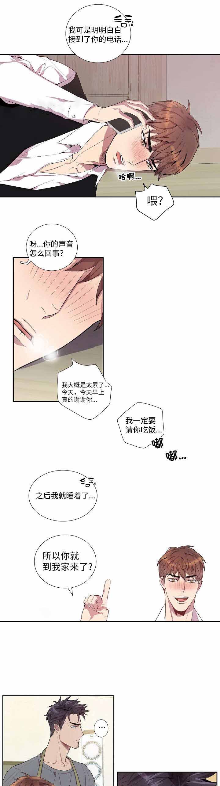 《危险社交》漫画最新章节第28话免费下拉式在线观看章节第【3】张图片