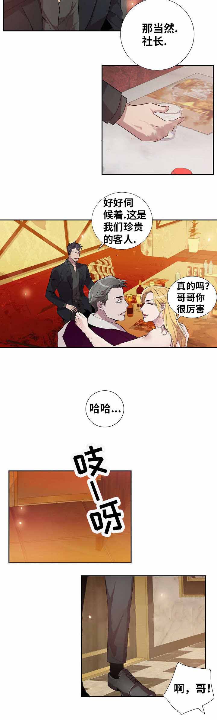 《危险社交》漫画最新章节第37话免费下拉式在线观看章节第【3】张图片