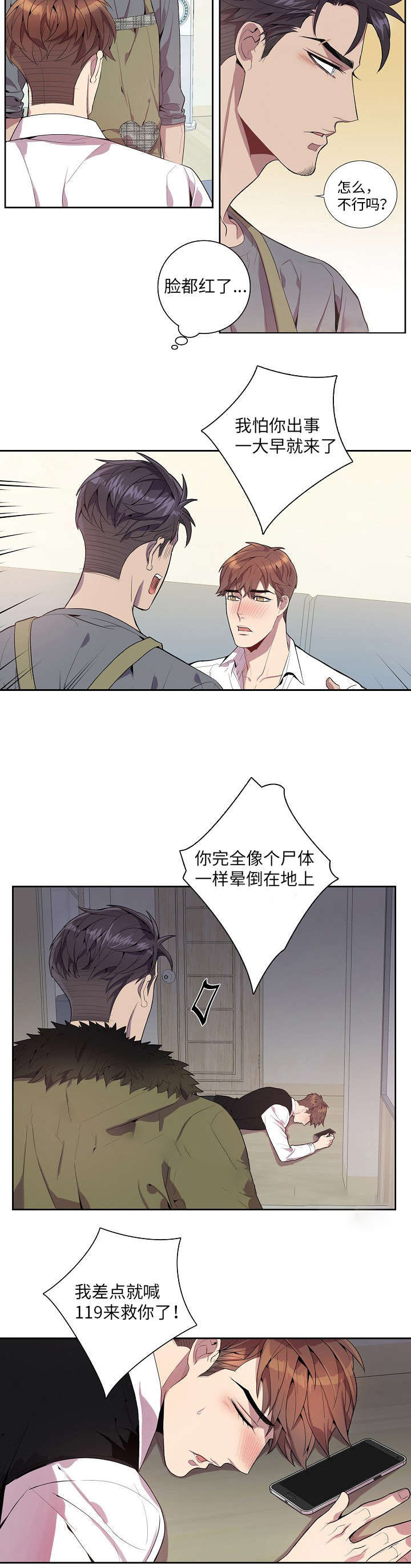 《危险社交》漫画最新章节第28话免费下拉式在线观看章节第【5】张图片