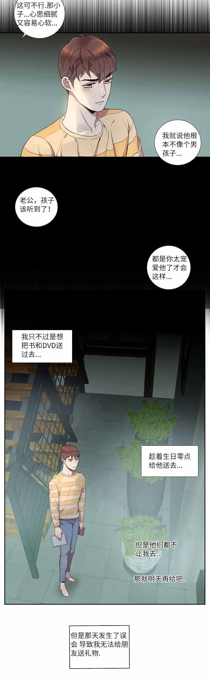 《危险社交》漫画最新章节第13话免费下拉式在线观看章节第【11】张图片