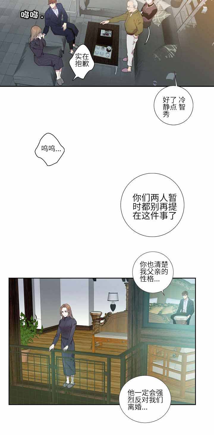 《危险社交》漫画最新章节第12话免费下拉式在线观看章节第【11】张图片