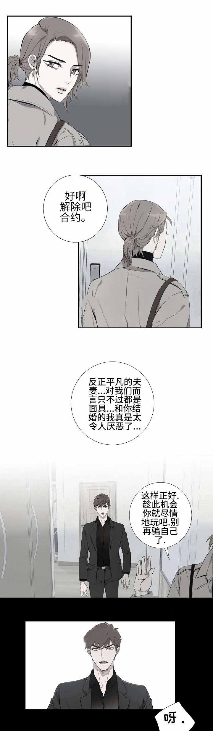 《危险社交》漫画最新章节第3话免费下拉式在线观看章节第【17】张图片