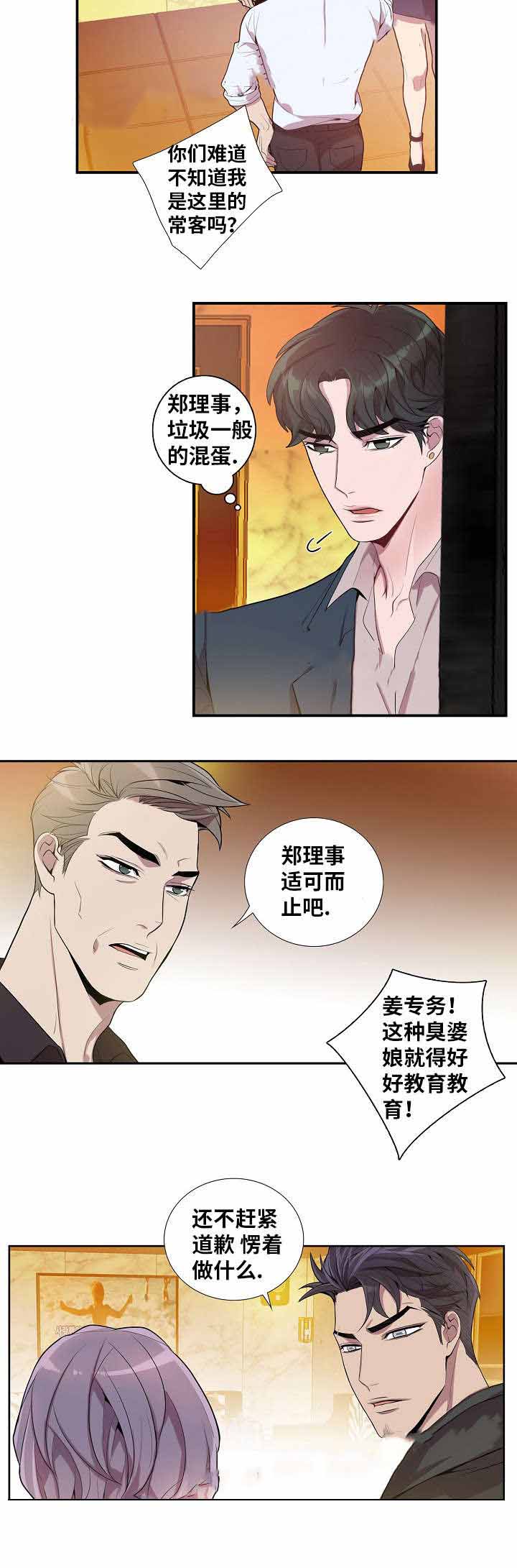 《危险社交》漫画最新章节第37话免费下拉式在线观看章节第【11】张图片