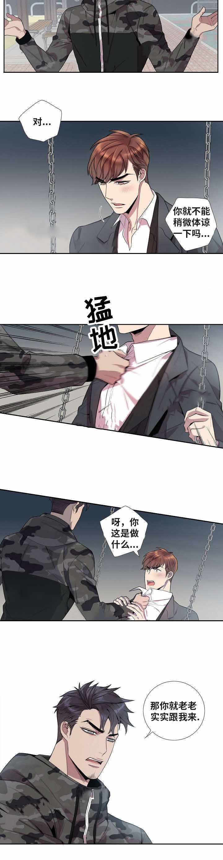 《危险社交》漫画最新章节第35话免费下拉式在线观看章节第【13】张图片