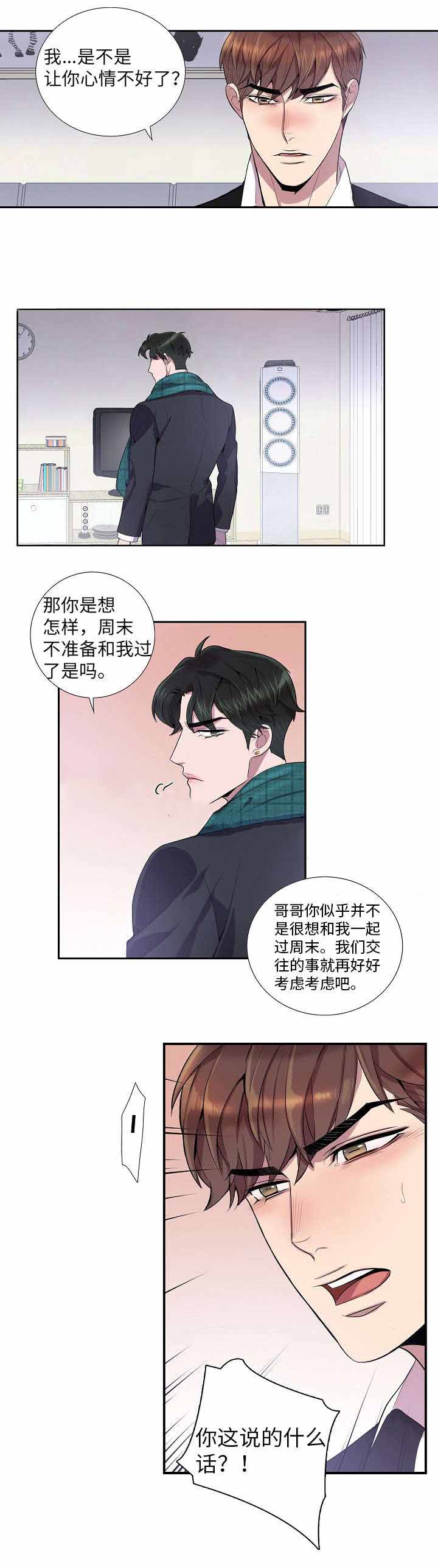 《危险社交》漫画最新章节第26话免费下拉式在线观看章节第【15】张图片