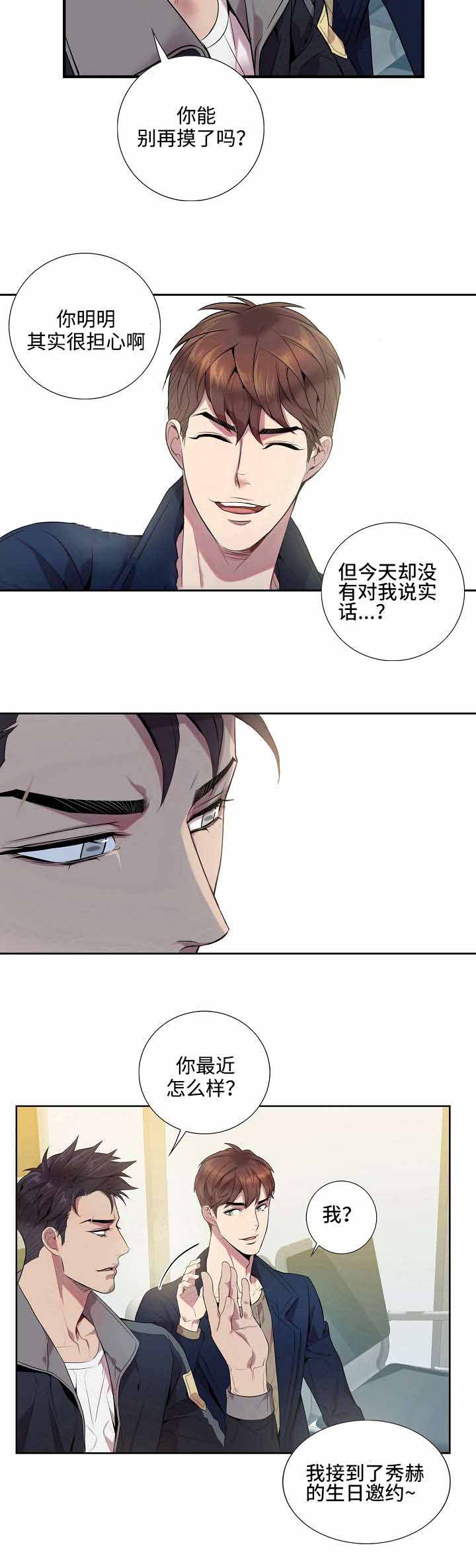 《危险社交》漫画最新章节第17话免费下拉式在线观看章节第【15】张图片