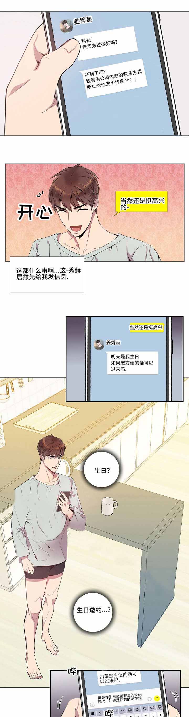 《危险社交》漫画最新章节第16话免费下拉式在线观看章节第【7】张图片