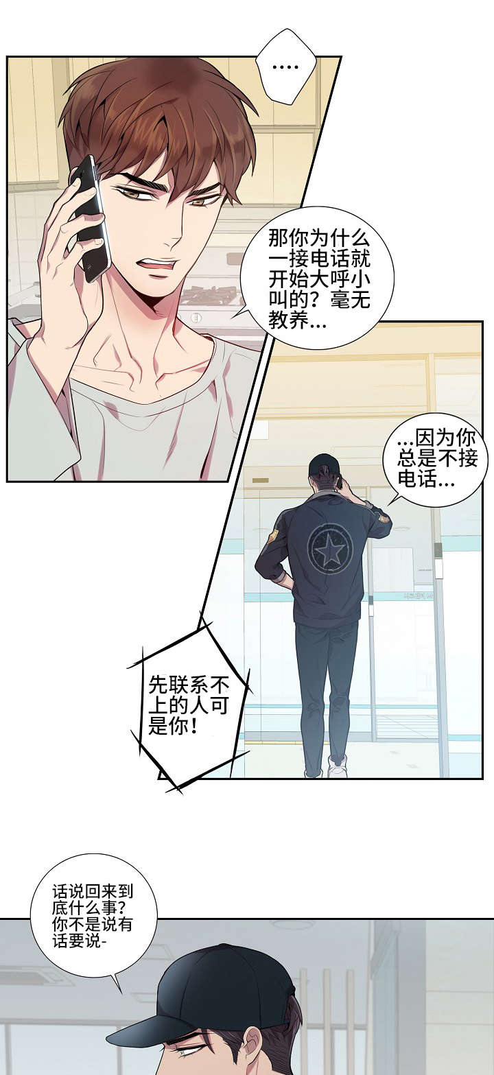 《危险社交》漫画最新章节第16话免费下拉式在线观看章节第【13】张图片