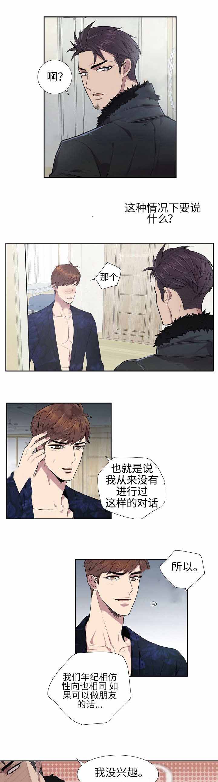 《危险社交》漫画最新章节第7话免费下拉式在线观看章节第【15】张图片