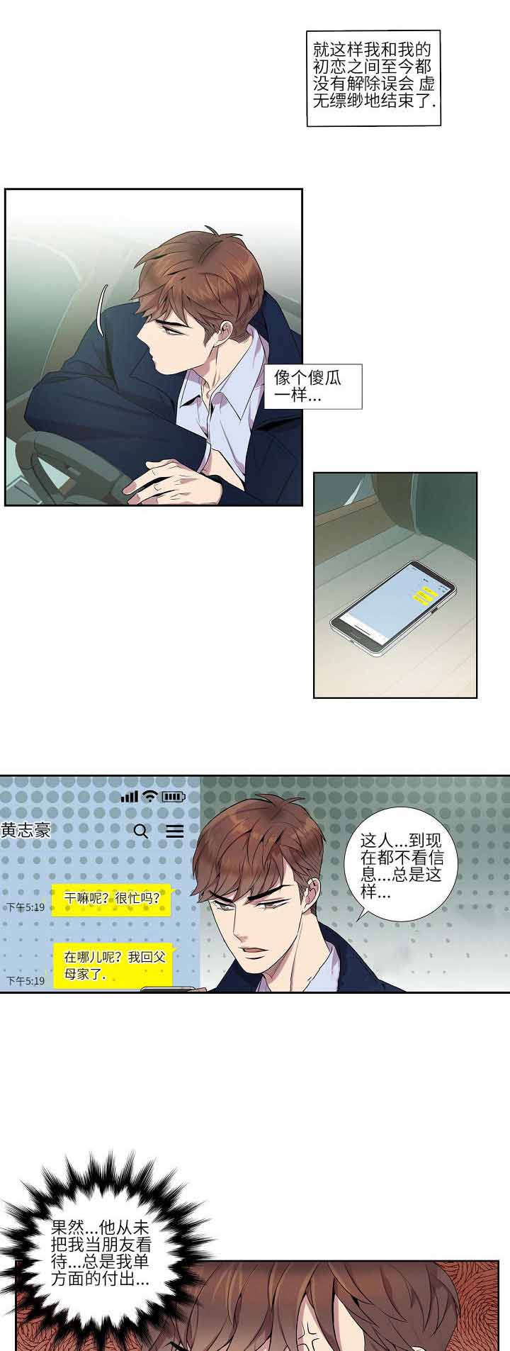 《危险社交》漫画最新章节第13话免费下拉式在线观看章节第【13】张图片