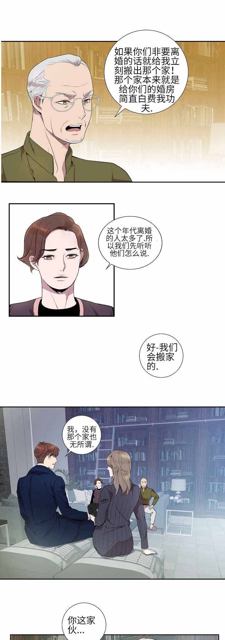 《危险社交》漫画最新章节第12话免费下拉式在线观看章节第【3】张图片