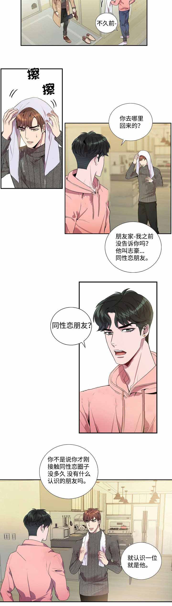 《危险社交》漫画最新章节第32话免费下拉式在线观看章节第【3】张图片