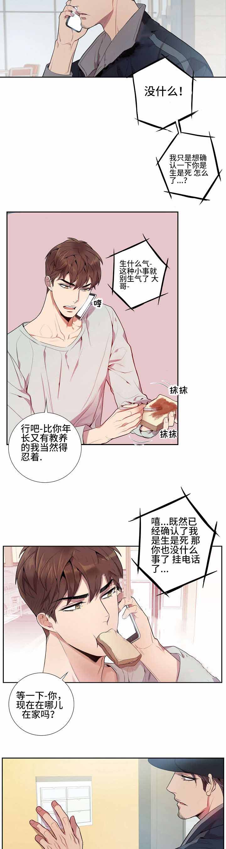 《危险社交》漫画最新章节第16话免费下拉式在线观看章节第【15】张图片