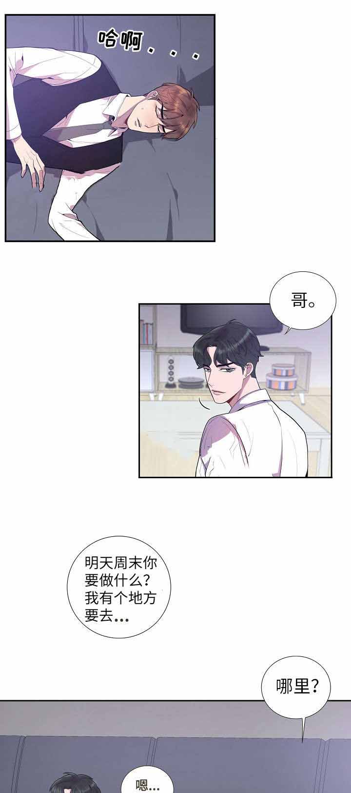 《危险社交》漫画最新章节第26话免费下拉式在线观看章节第【9】张图片