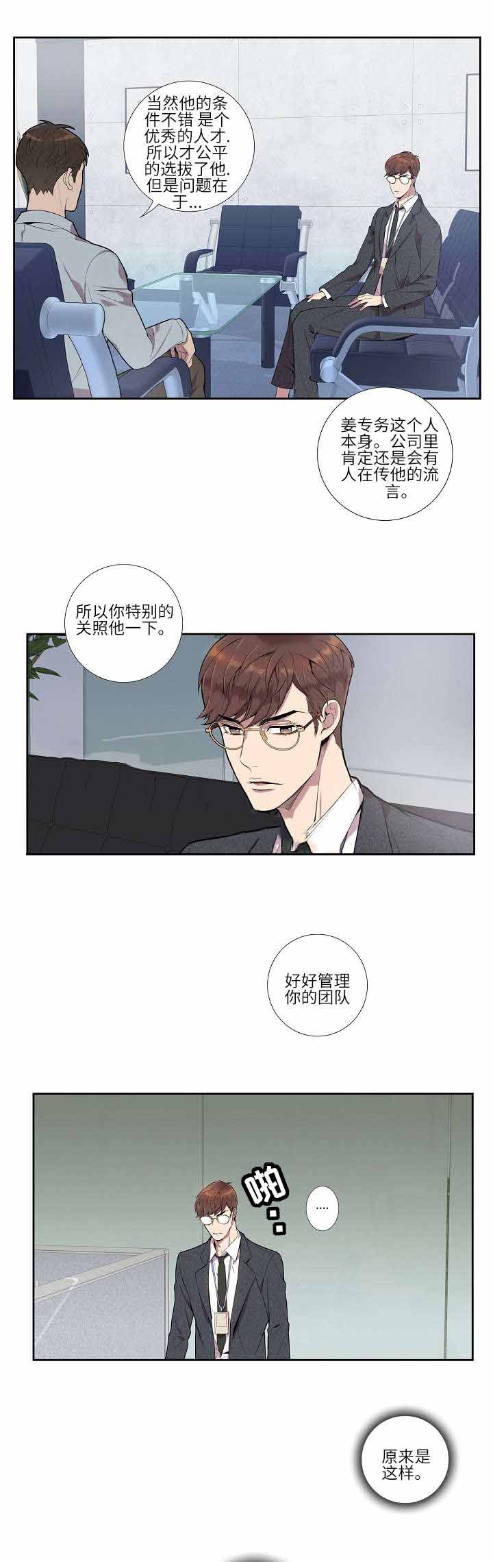 《危险社交》漫画最新章节第8话免费下拉式在线观看章节第【11】张图片