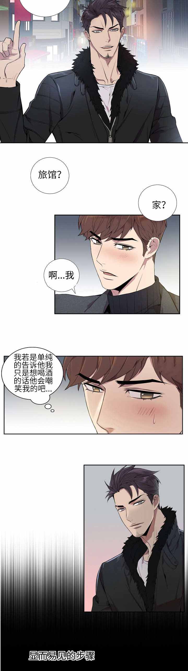 《危险社交》漫画最新章节第7话免费下拉式在线观看章节第【5】张图片