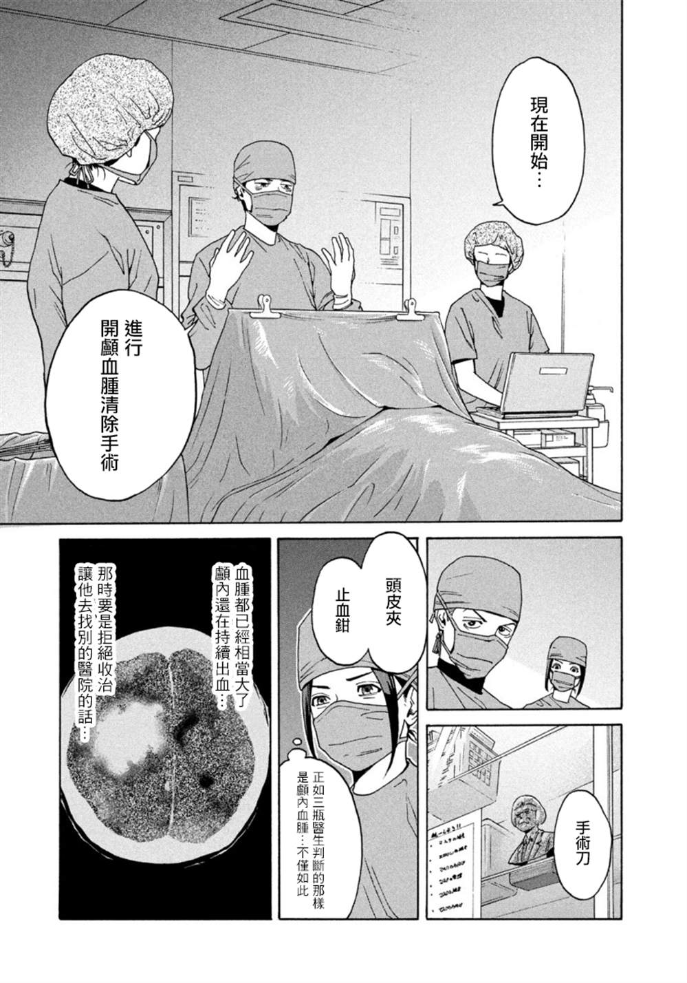 《Unmet－某脑外科医的日记》漫画最新章节第1话免费下拉式在线观看章节第【22】张图片