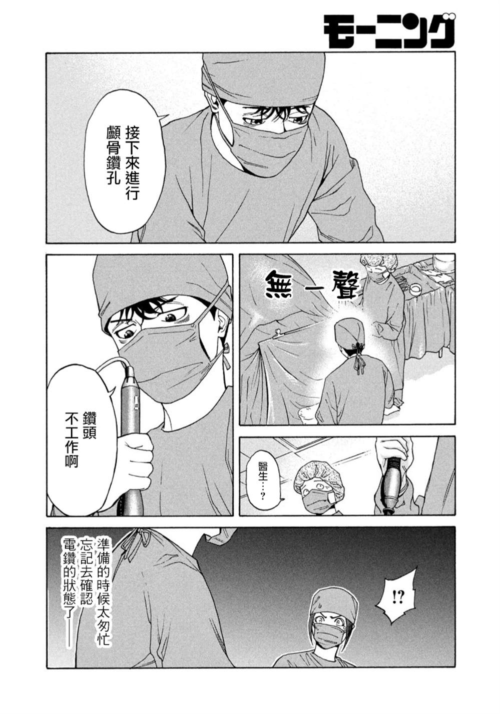 《Unmet－某脑外科医的日记》漫画最新章节第1话免费下拉式在线观看章节第【23】张图片