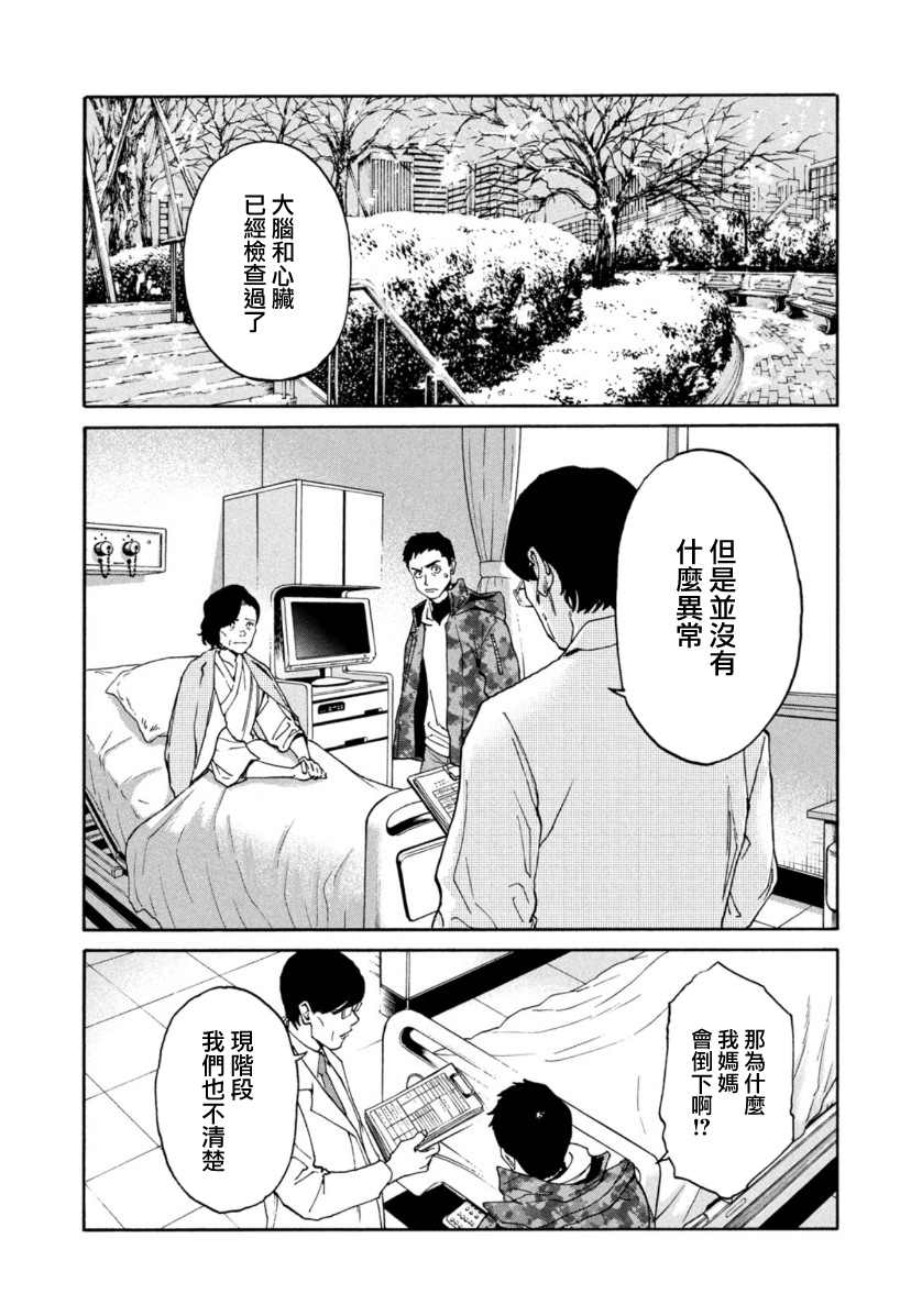 《Unmet－某脑外科医的日记》漫画最新章节第11话免费下拉式在线观看章节第【8】张图片