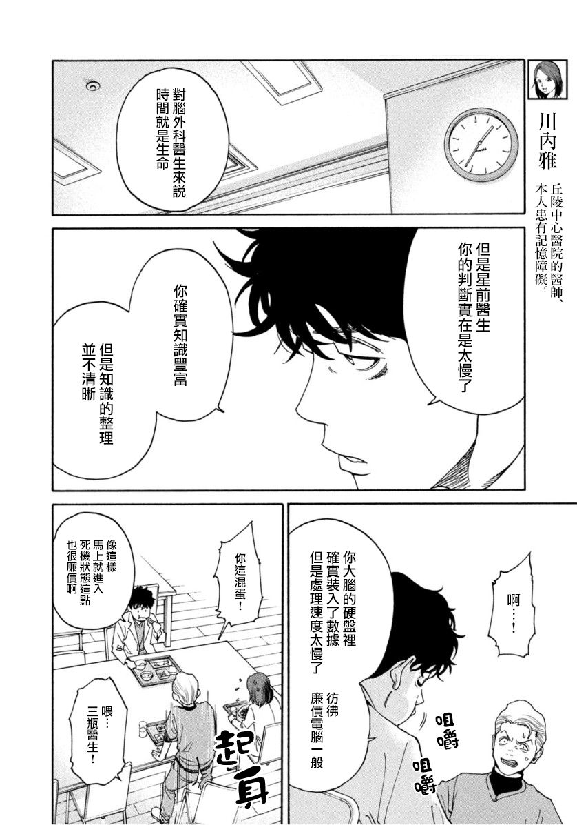 《Unmet－某脑外科医的日记》漫画最新章节第10话免费下拉式在线观看章节第【4】张图片