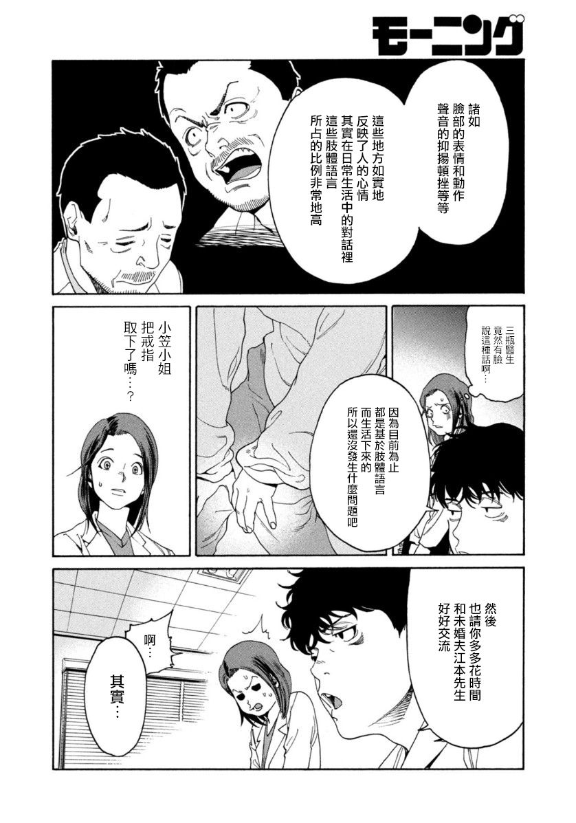 《Unmet－某脑外科医的日记》漫画最新章节第8话免费下拉式在线观看章节第【6】张图片