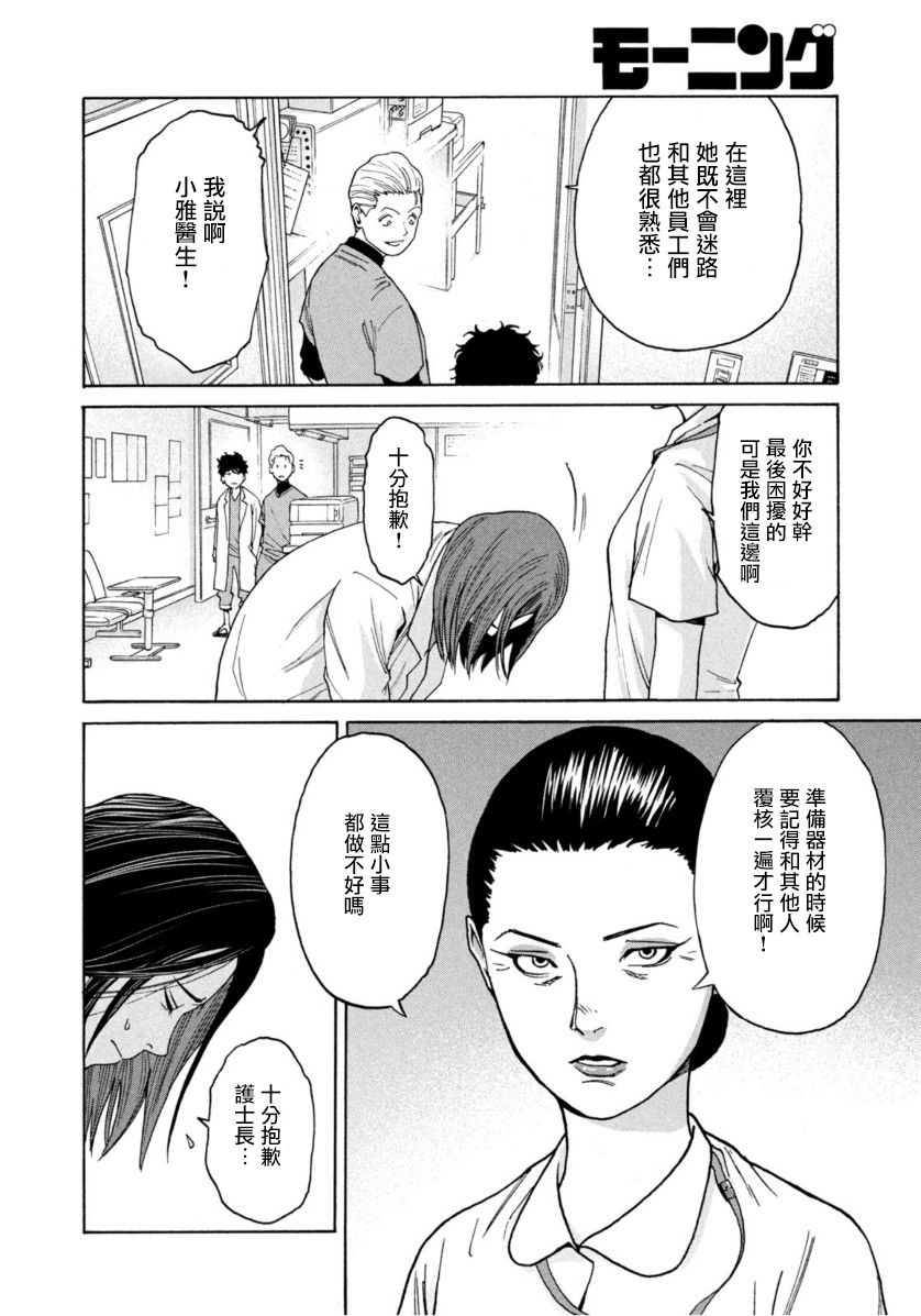 《Unmet－某脑外科医的日记》漫画最新章节第3话免费下拉式在线观看章节第【8】张图片