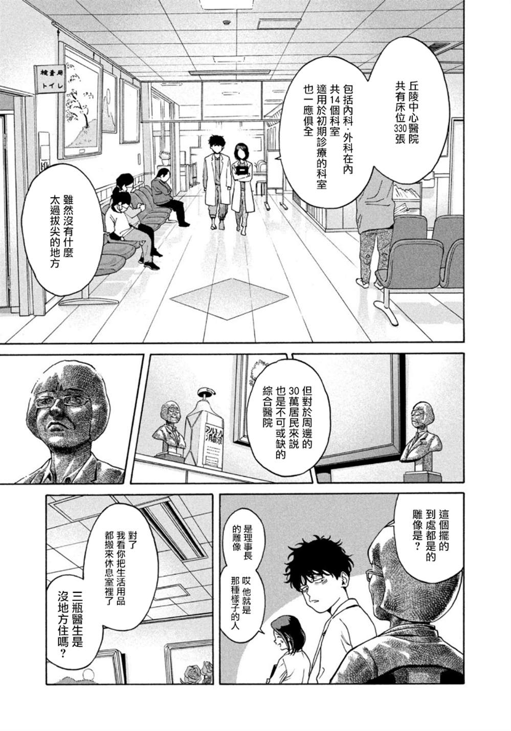 《Unmet－某脑外科医的日记》漫画最新章节第1话免费下拉式在线观看章节第【12】张图片