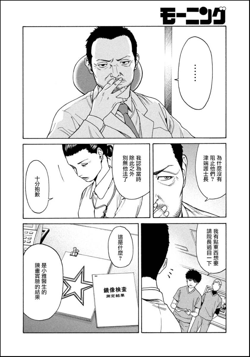 《Unmet－某脑外科医的日记》漫画最新章节第4话免费下拉式在线观看章节第【14】张图片