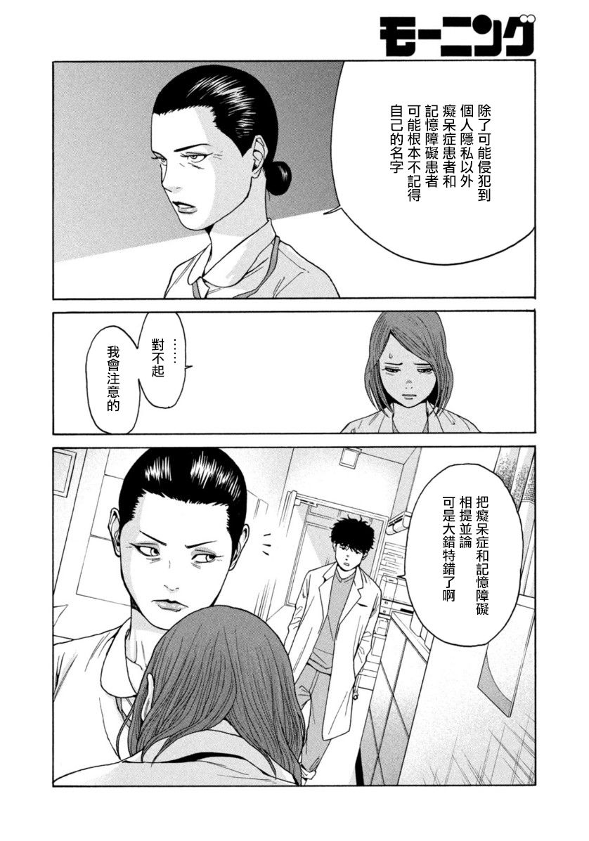 《Unmet－某脑外科医的日记》漫画最新章节第3话免费下拉式在线观看章节第【10】张图片