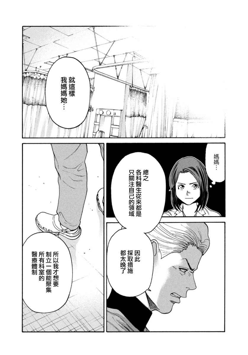 《Unmet－某脑外科医的日记》漫画最新章节第11话免费下拉式在线观看章节第【15】张图片
