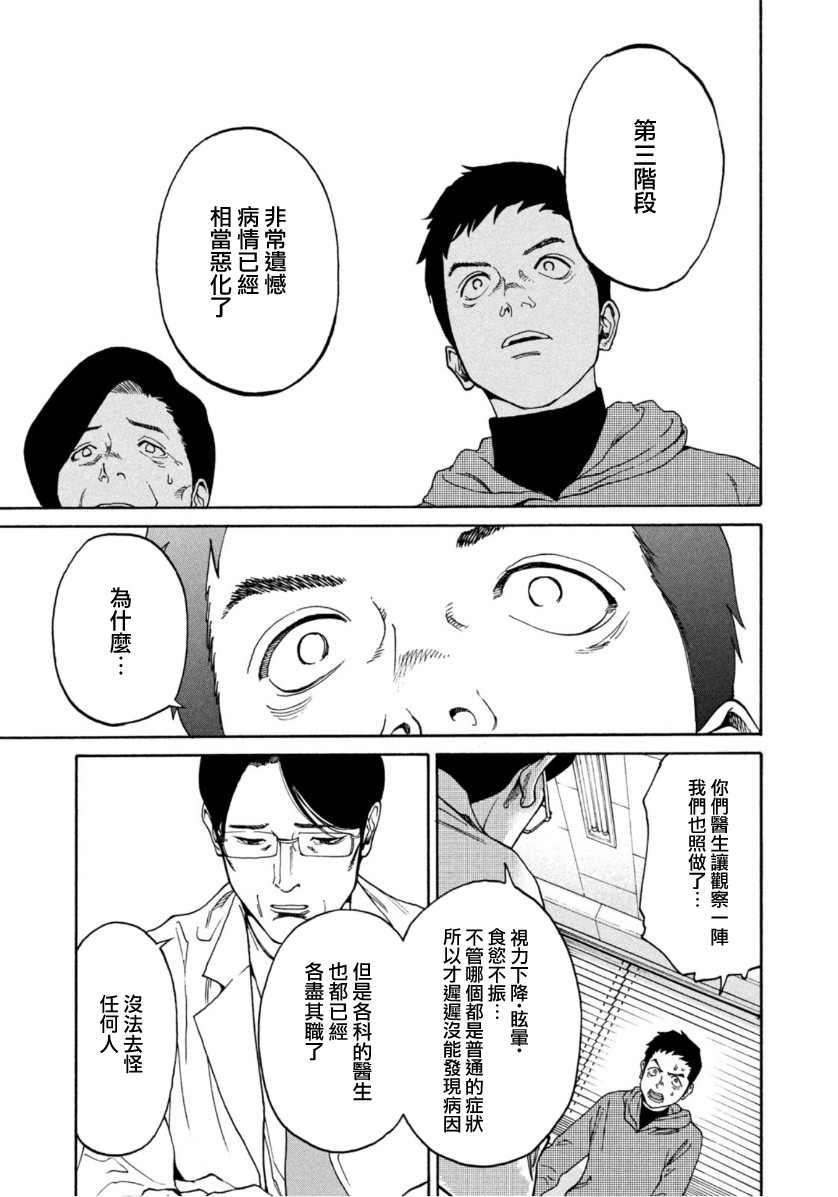 《Unmet－某脑外科医的日记》漫画最新章节第11话免费下拉式在线观看章节第【13】张图片