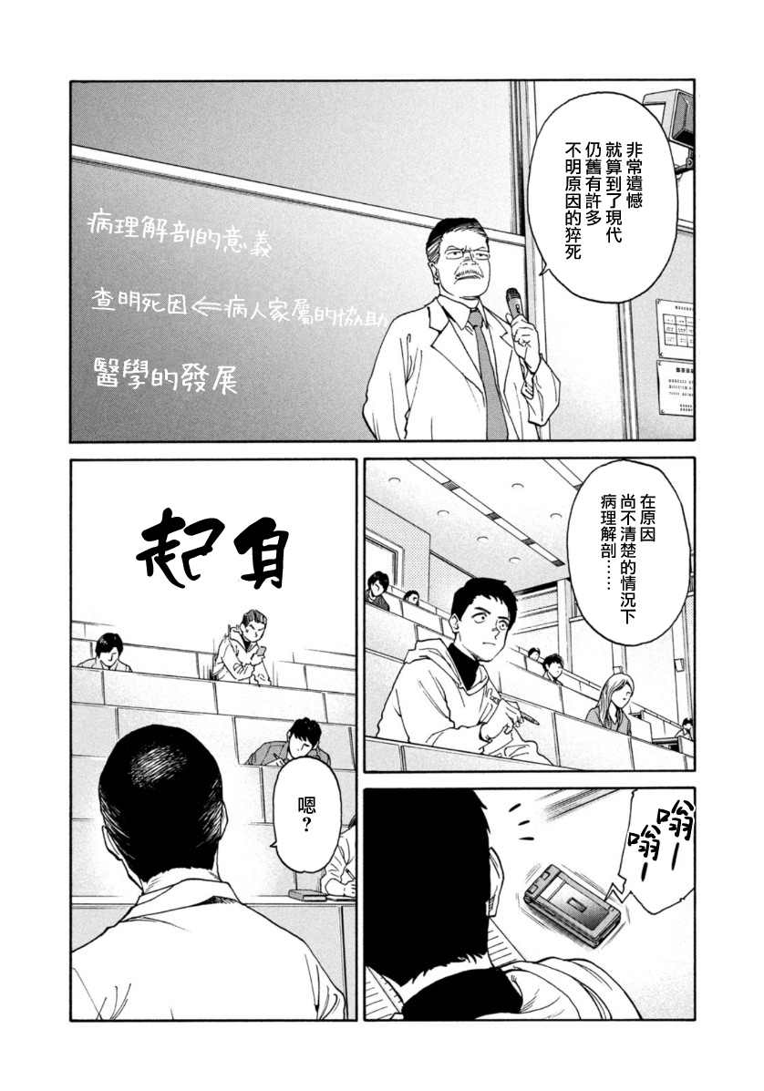 《Unmet－某脑外科医的日记》漫画最新章节第11话免费下拉式在线观看章节第【6】张图片