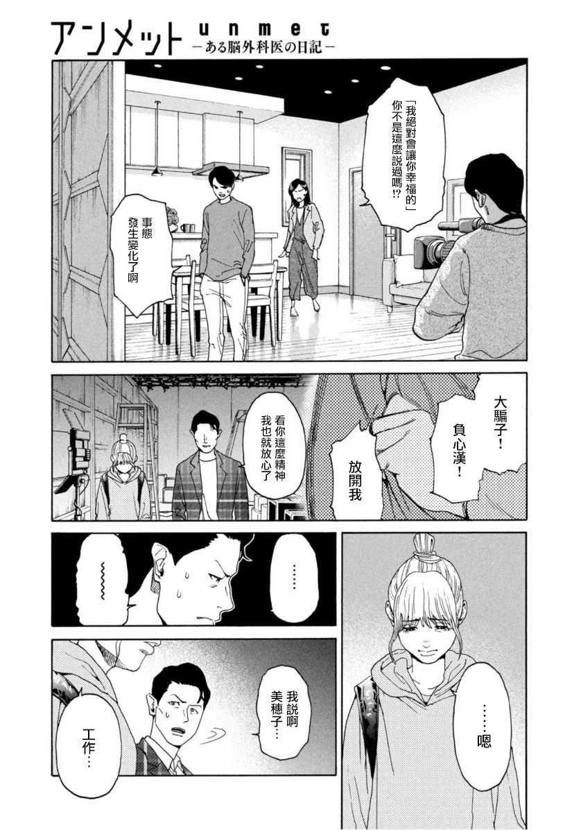 《Unmet－某脑外科医的日记》漫画最新章节第8话免费下拉式在线观看章节第【9】张图片