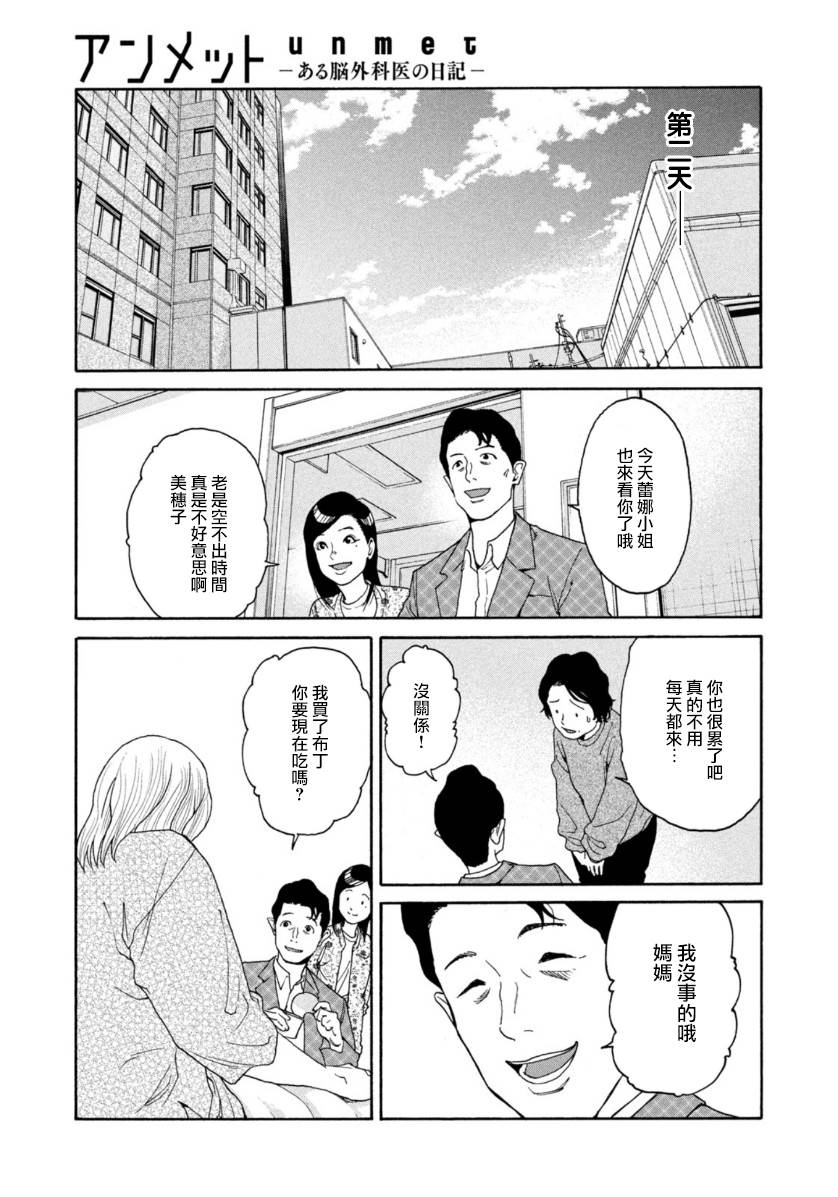 《Unmet－某脑外科医的日记》漫画最新章节第7话免费下拉式在线观看章节第【17】张图片