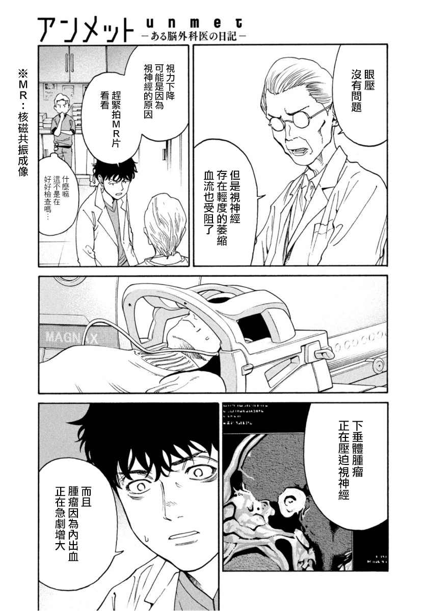 《Unmet－某脑外科医的日记》漫画最新章节第11话免费下拉式在线观看章节第【19】张图片