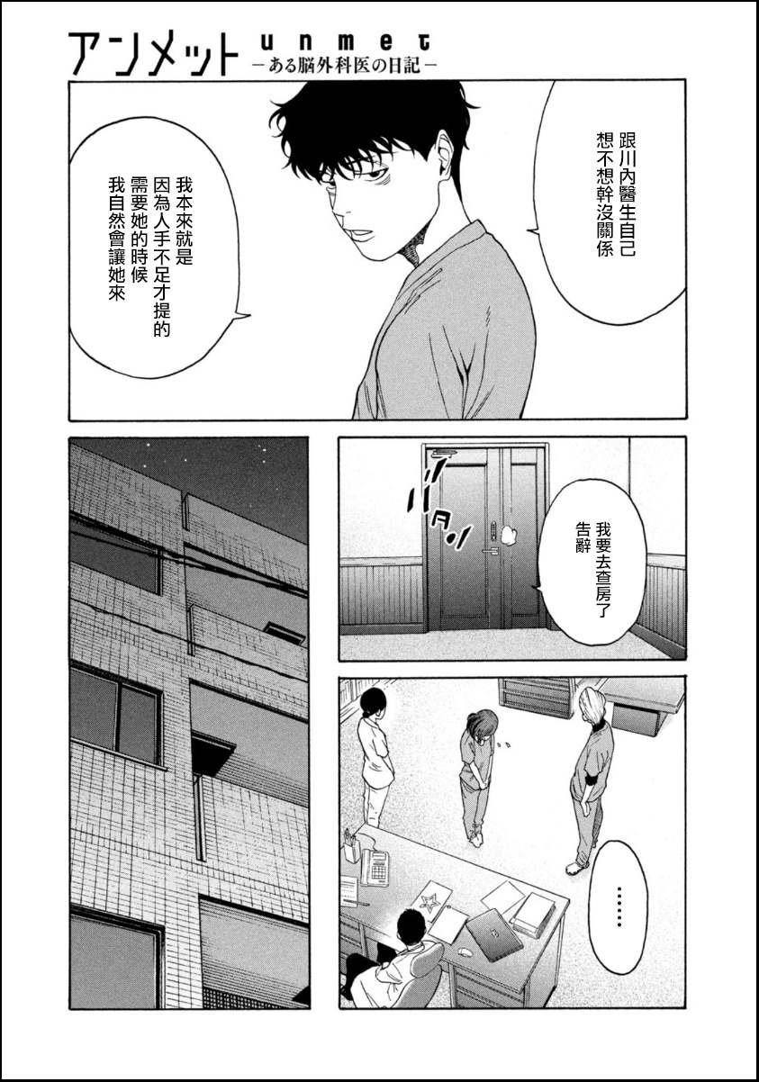 《Unmet－某脑外科医的日记》漫画最新章节第4话免费下拉式在线观看章节第【21】张图片