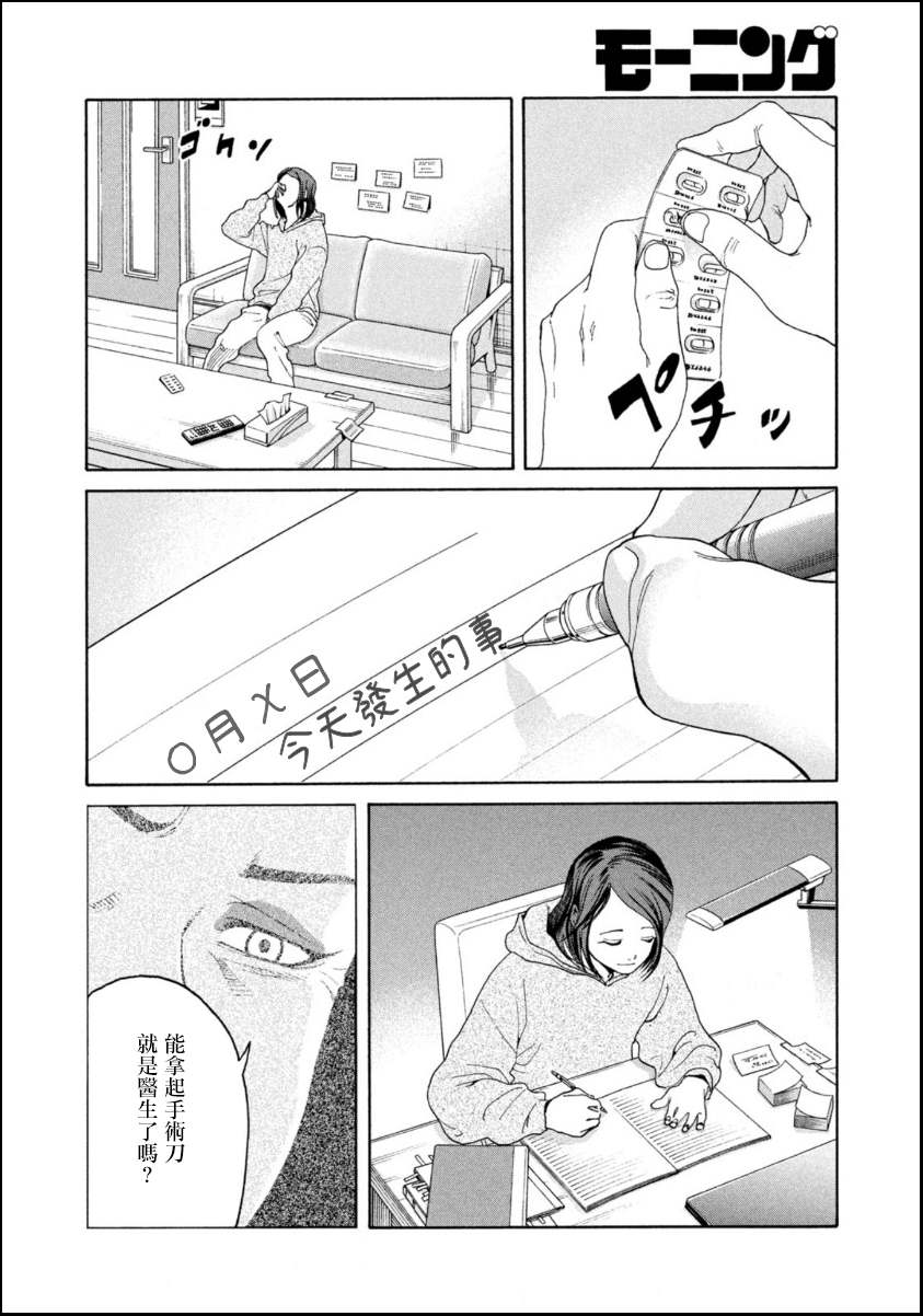 《Unmet－某脑外科医的日记》漫画最新章节第4话免费下拉式在线观看章节第【6】张图片