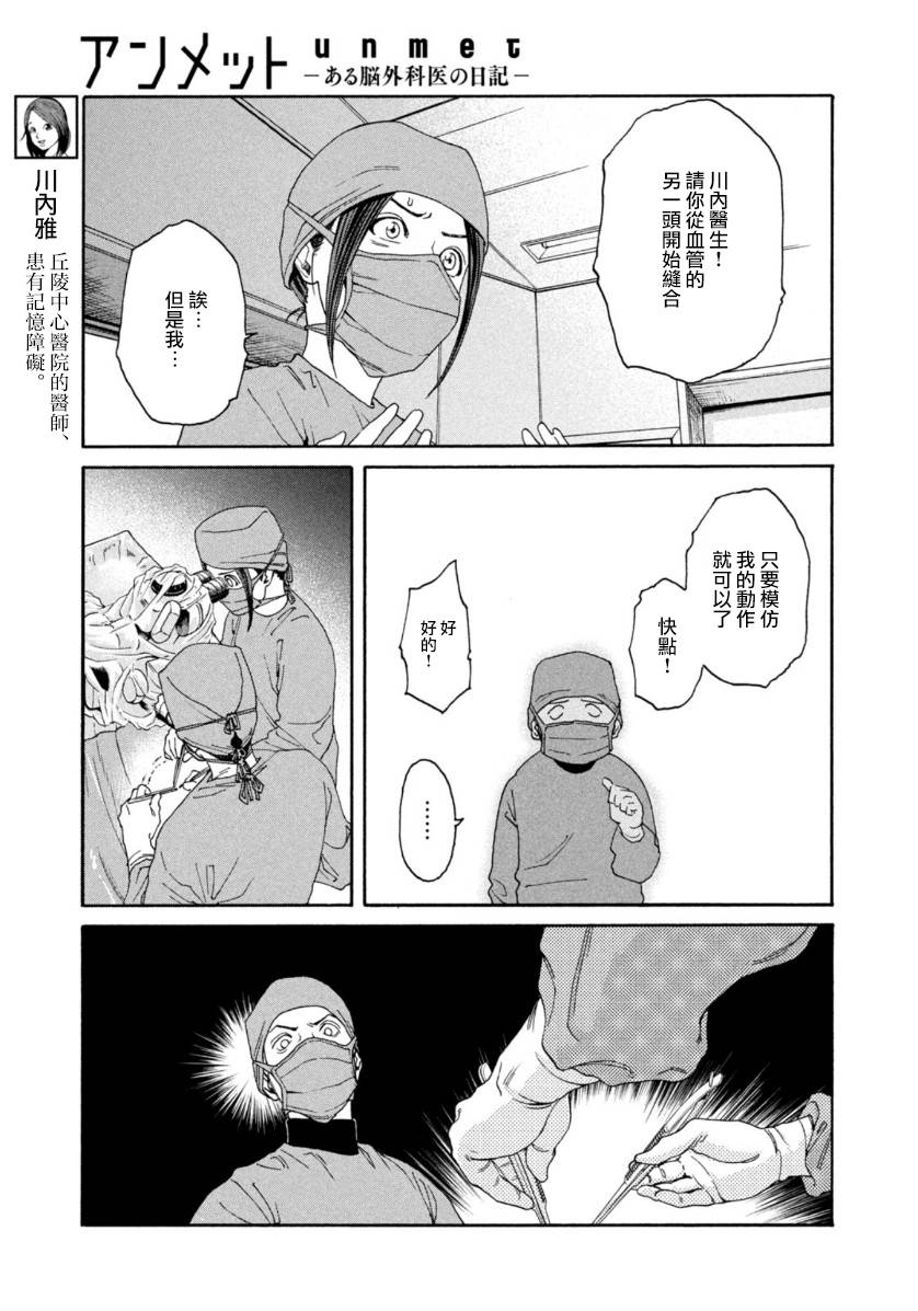 《Unmet－某脑外科医的日记》漫画最新章节第7话免费下拉式在线观看章节第【5】张图片