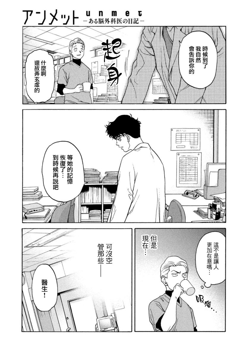 《Unmet－某脑外科医的日记》漫画最新章节第10话免费下拉式在线观看章节第【9】张图片