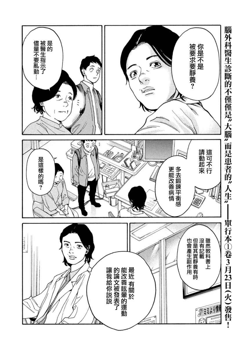 《Unmet－某脑外科医的日记》漫画最新章节第11话免费下拉式在线观看章节第【2】张图片
