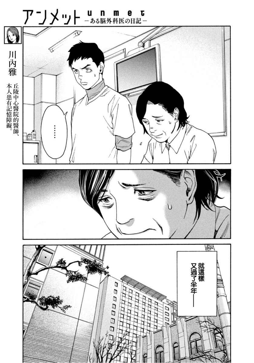 《Unmet－某脑外科医的日记》漫画最新章节第11话免费下拉式在线观看章节第【5】张图片