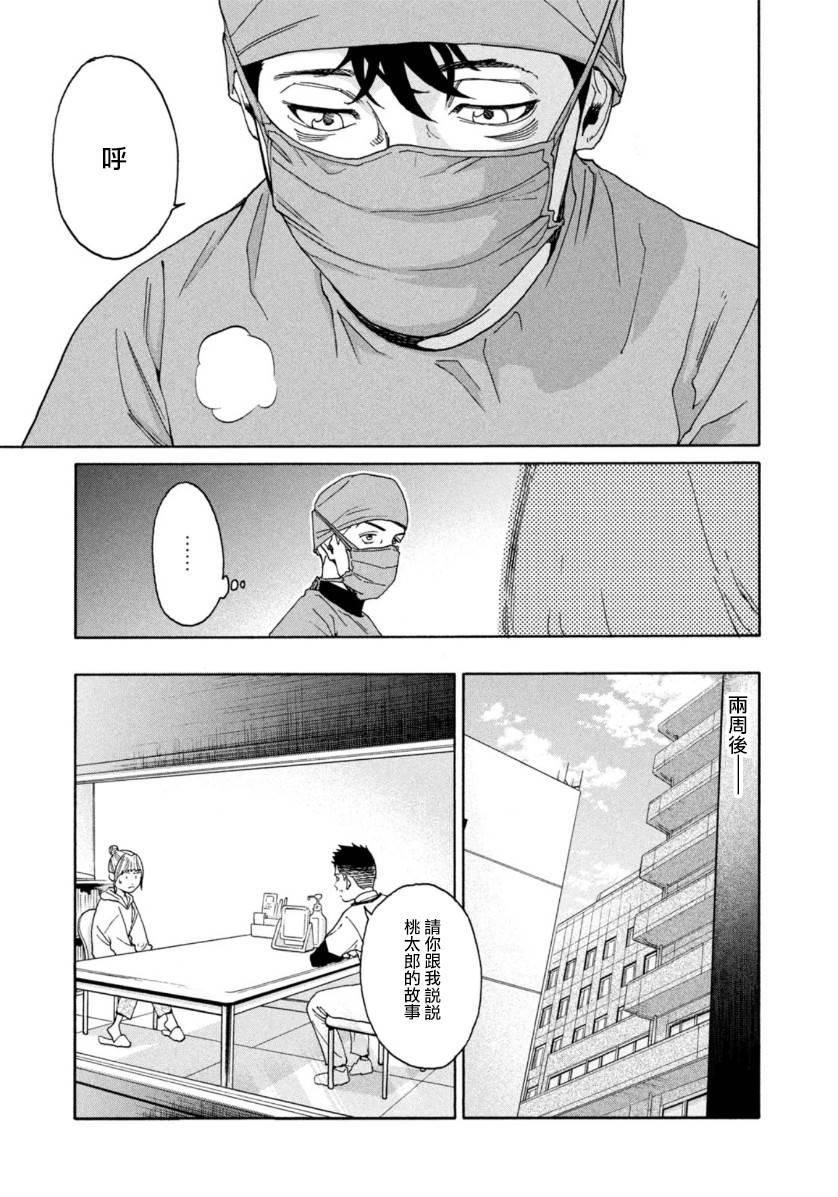 《Unmet－某脑外科医的日记》漫画最新章节第7话免费下拉式在线观看章节第【7】张图片